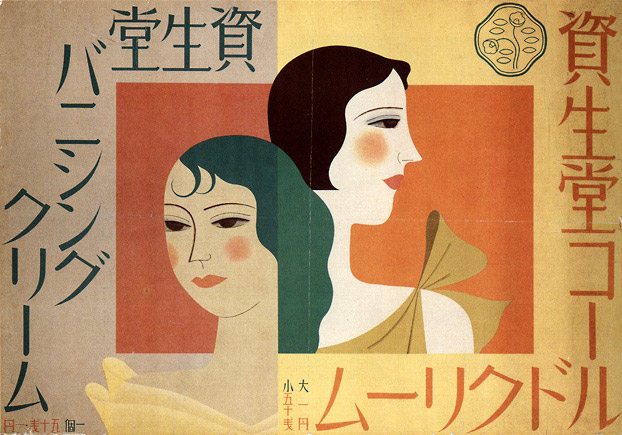 20140314_Shiseido-history-ad1927