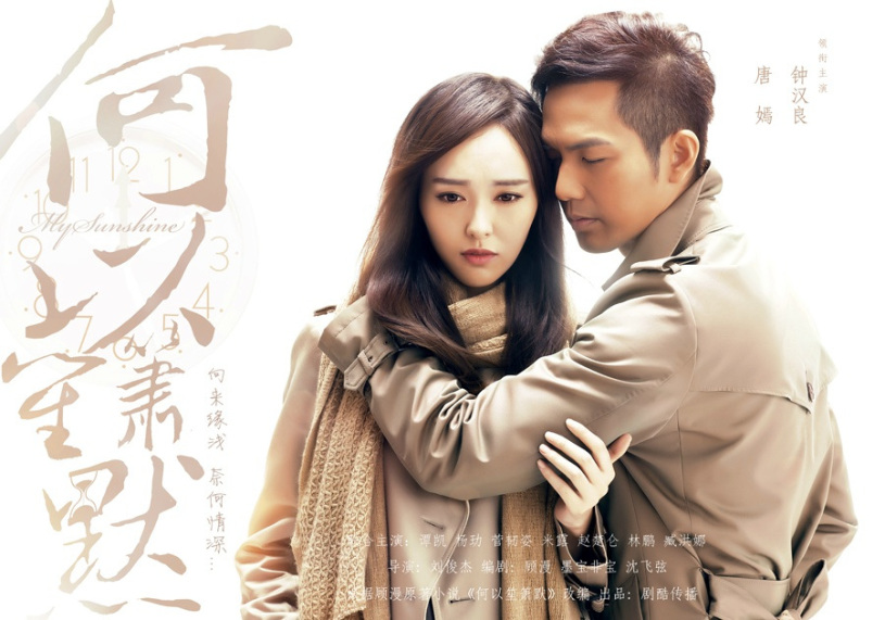 Phim Trung Quốc tình cảm: Bên nhau trọn đời – My sunshine (2015)