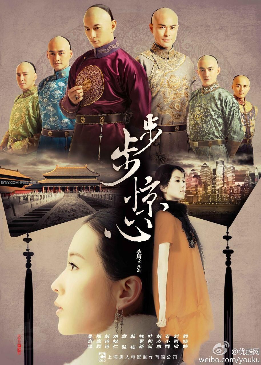 Phim Ngô Kỳ Long đóng: Bộ bộ kinh tâm - Scarlet Heart (2011)
