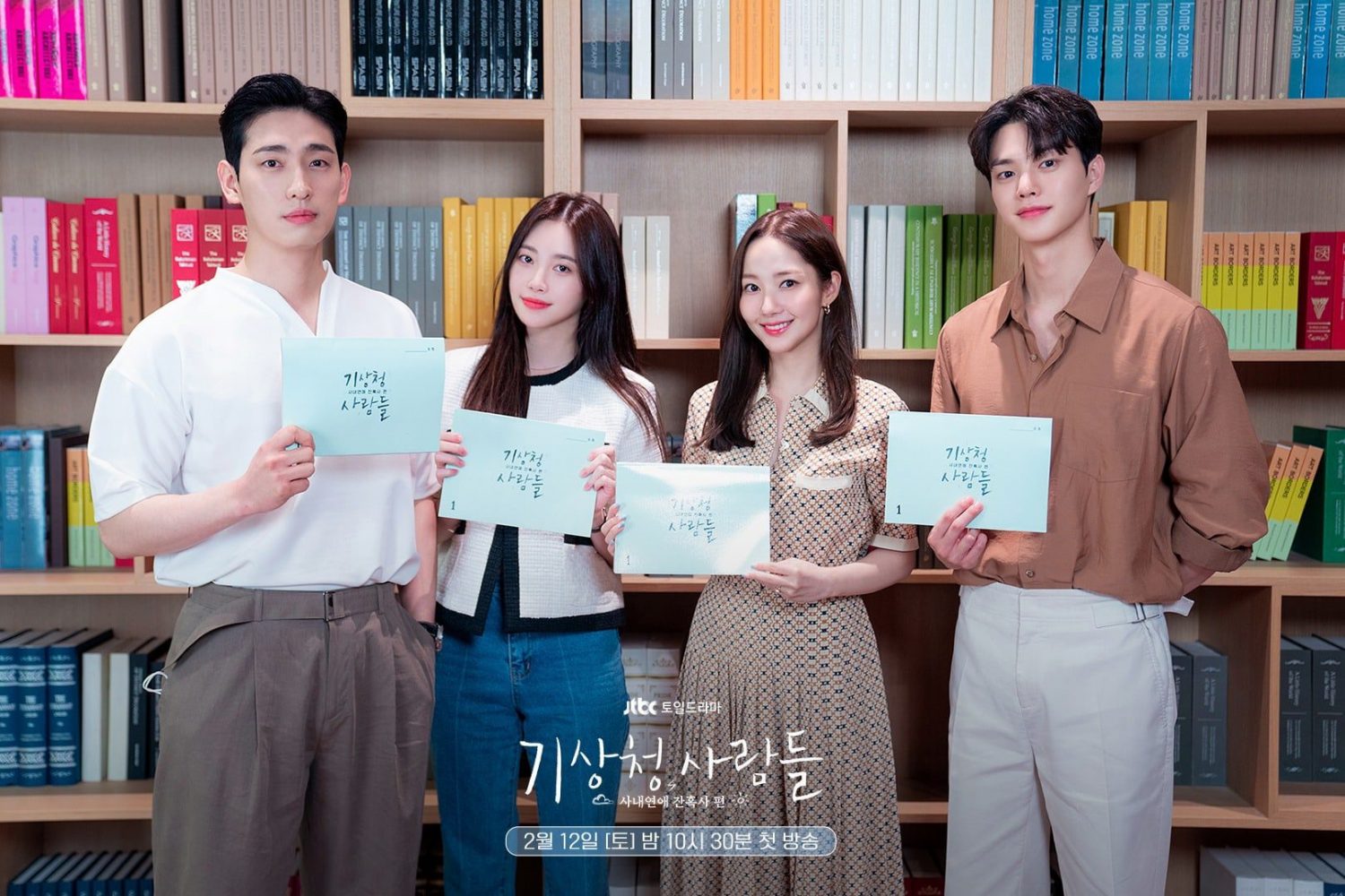 Phim mới của Park Min Young: Dự báo tình yêu và thời tiết - Forecasting Love and Weather (2022) 