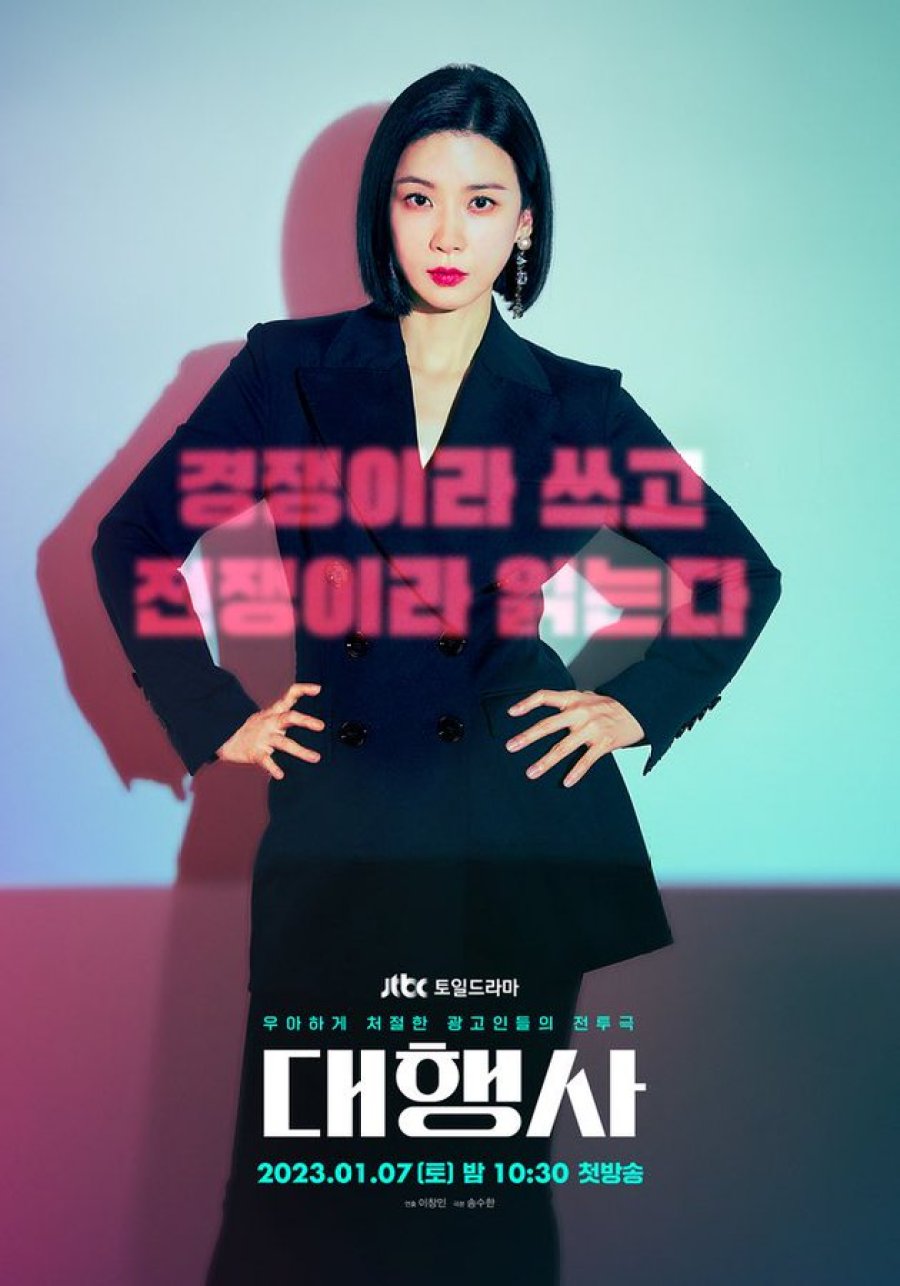 Phim mới của Lee Bo Young: Tham vọng - Agency (2023)