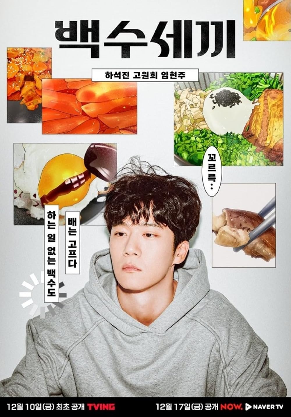 Phim nấu ăn Hàn Quốc: Thất nghiệp ham ăn – A deadbeat's meal (2021)