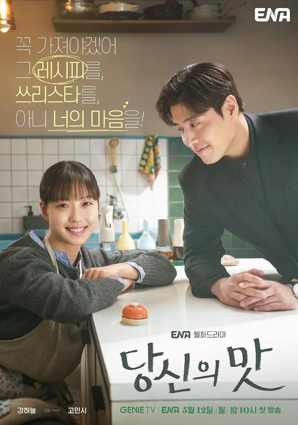 Mỹ vị yêu đương – Tastefully yours (2025)