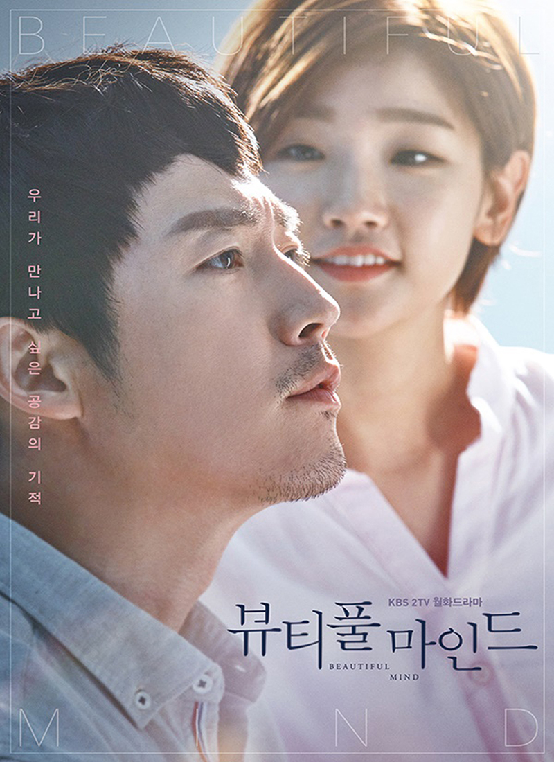 Park So Dam phim Tâm hồn tươi đẹp - A Beautiful Mind (2016)