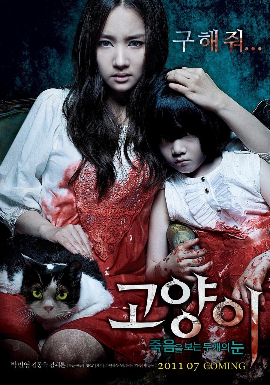 Mắt mèo hoang dại - The cat (2011)