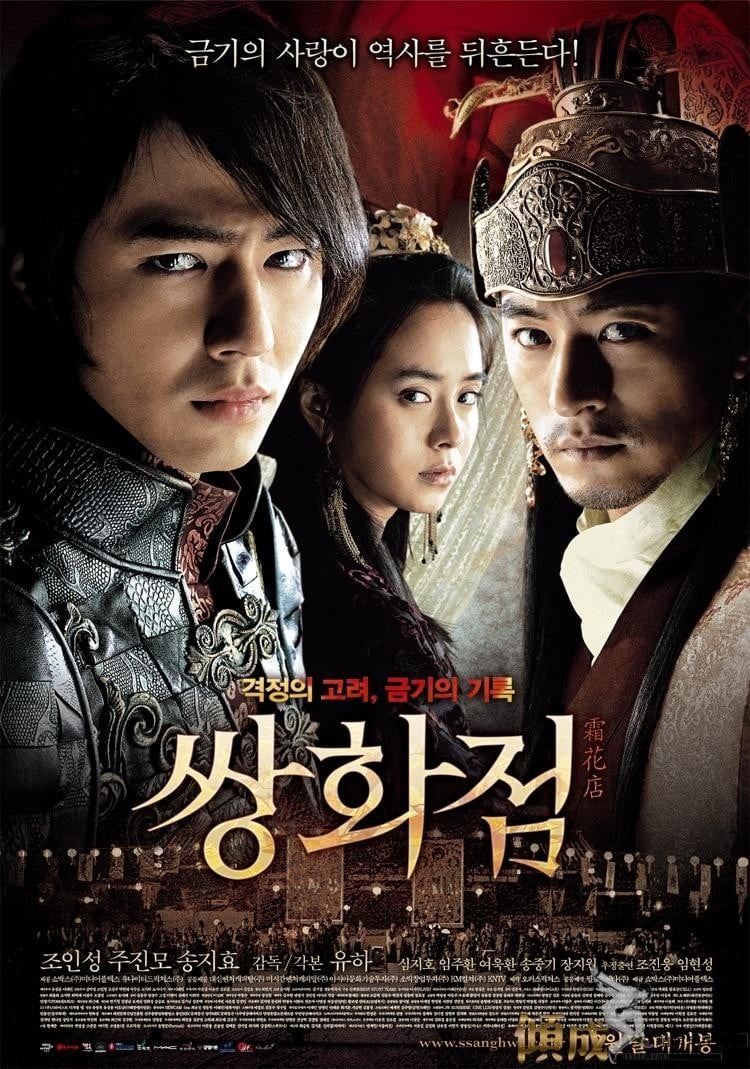 Phim của Song Ji Hyo: Sương hoa điếm