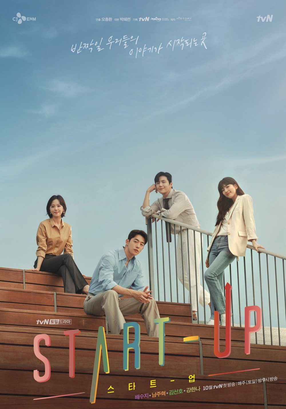 Phim của Kang Ha Na: Khởi nghiệp - Start-Up (2020)