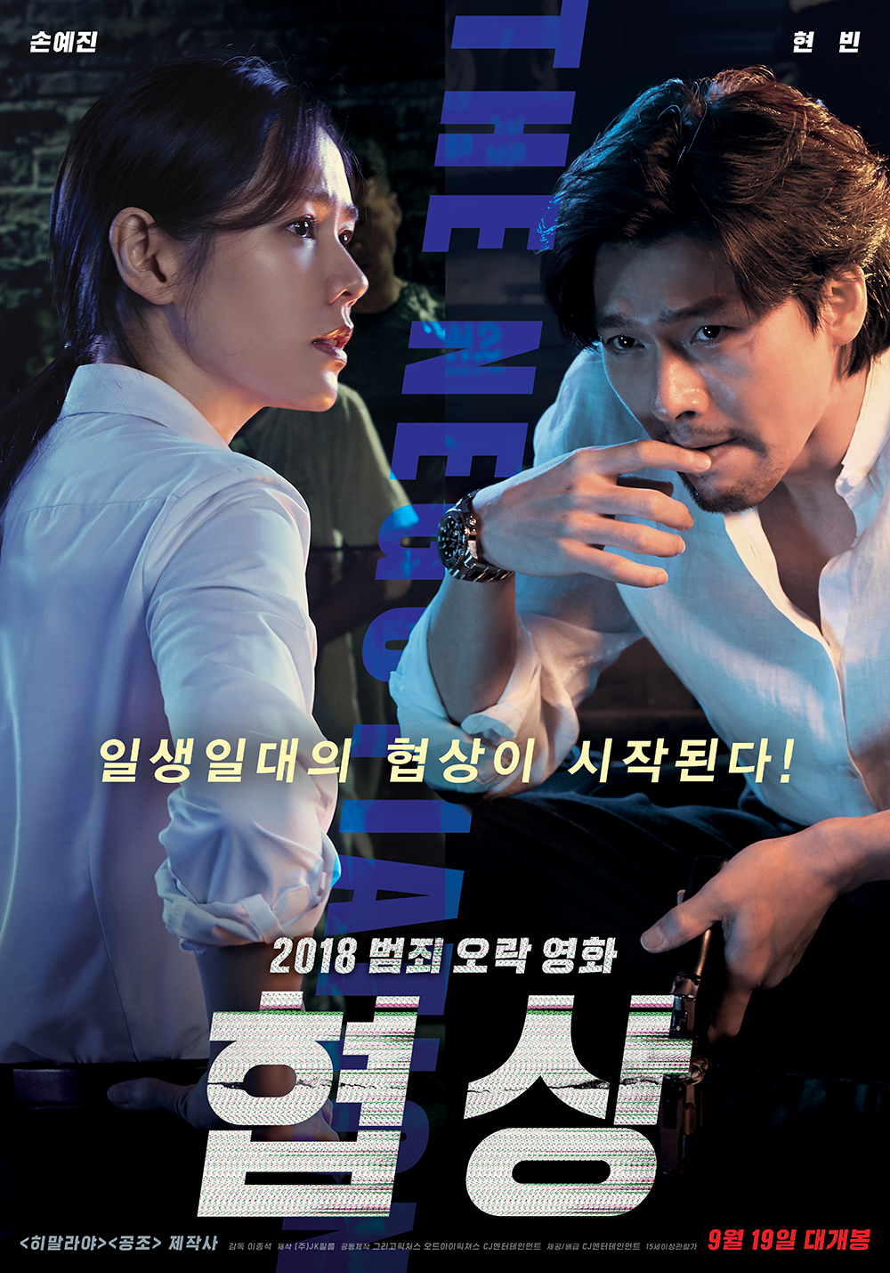 Phim đem Hyun Bin đóng: Cuộc thương thuyết sống chết - The Negotiation (2018)