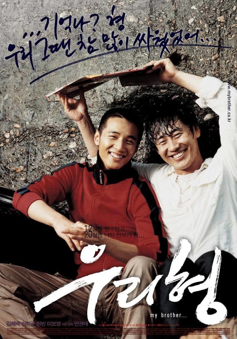 4. Phim của Won Bin: Anh trai tôi - My Brother (2004)