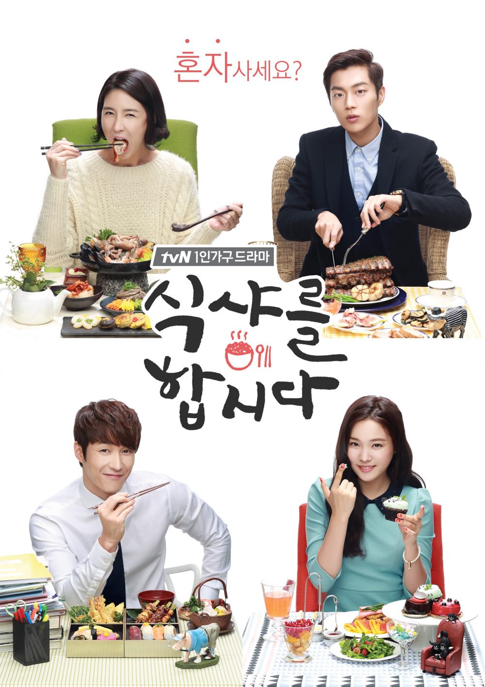 Thực thần 1, 2, 3 - Let’s eat 1, 2, 3 (2013-2015)