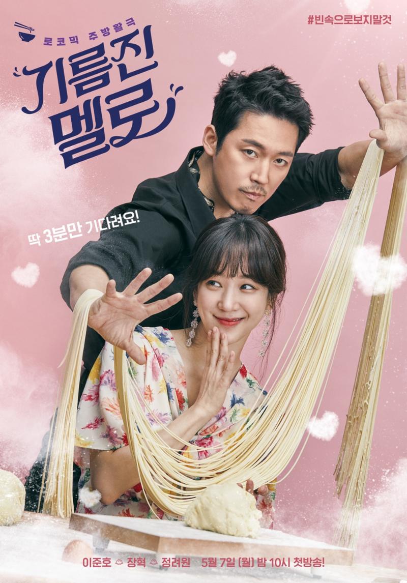 Phim về ẩm thực Hàn Quốc: Chảo lửa tình yêu - Wok of Love (2018)