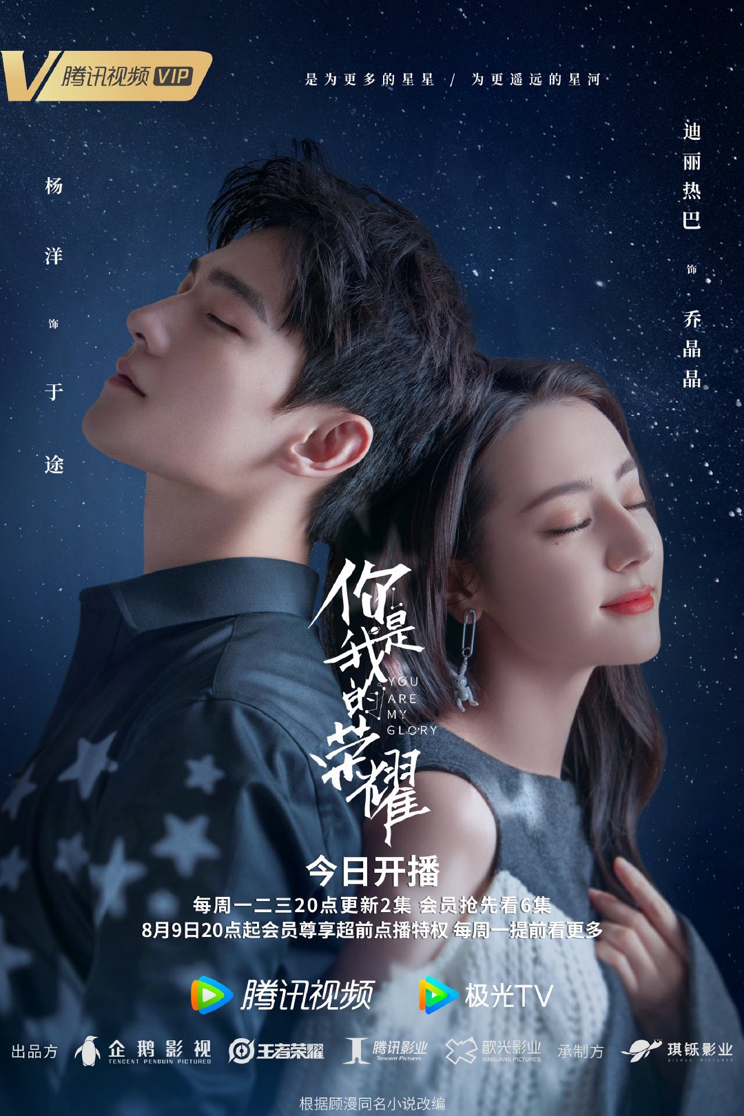 Phim mới của Địch Lệ Nhiệt Ba: Em là niềm kiêu hãnh của anh