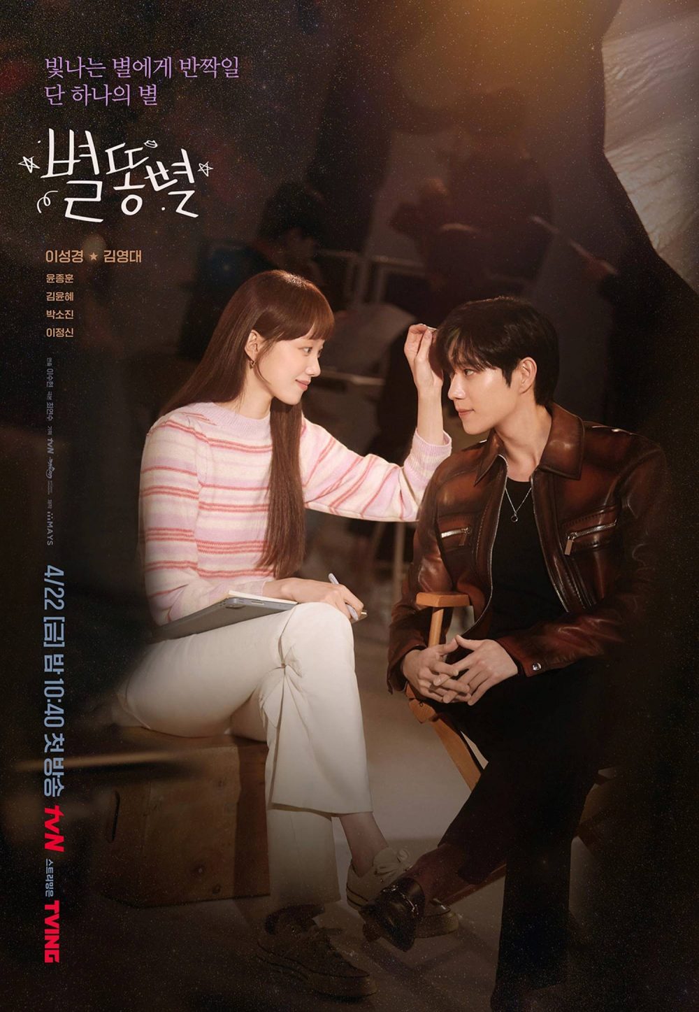 Phim mới của Lee Sung Kyung: Sao băng - Shooting Stars (2022)