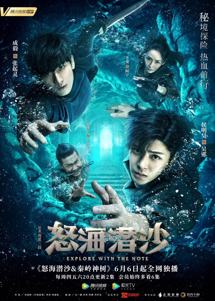 Đạo mộ bút ký 2: Nộ hải tiềm sa – The Lost Tomb 2: The Wrath Of The Sea (2019)