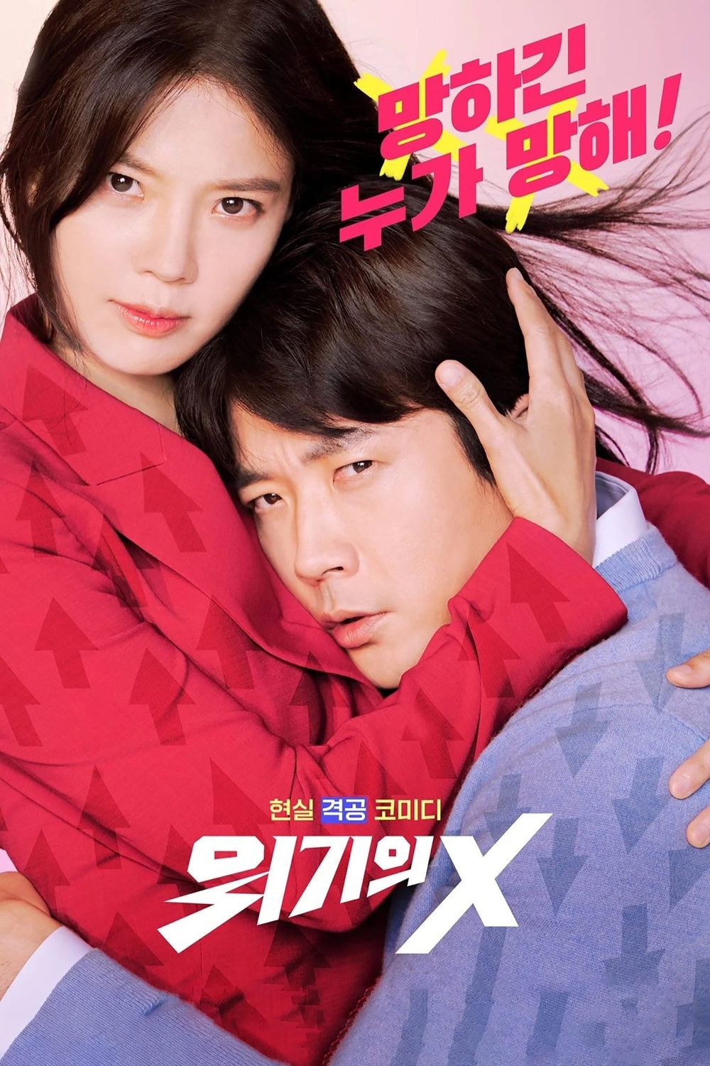 Các phim và chương trình truyền hình có sự tham gia của Kwon Sang Woo: Desperate Mr. X (2022)