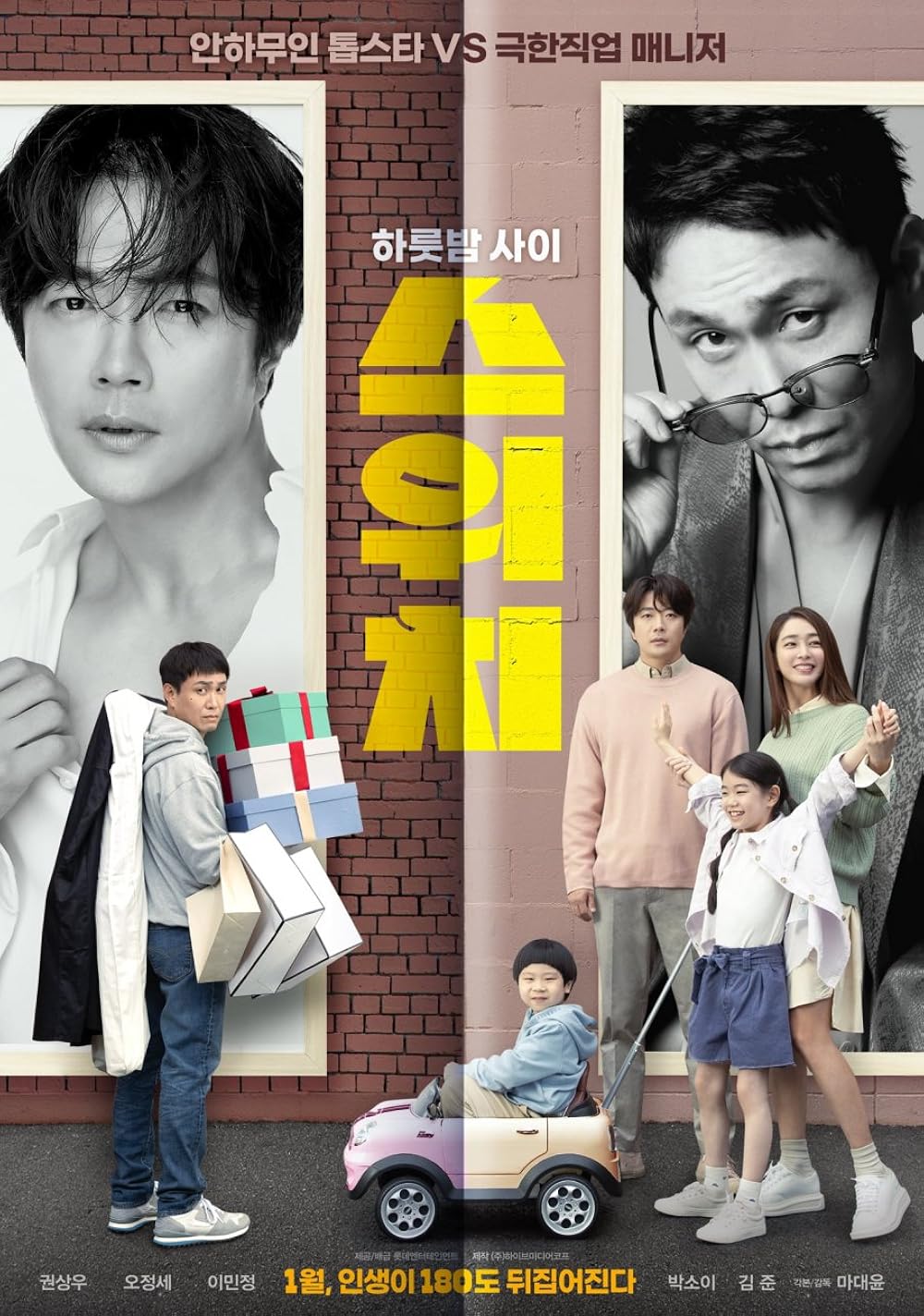 Các phim và chương trình truyền hình có sự tham gia của Kwon Sang Woo: Ước gì được nấy – Switch (2023)