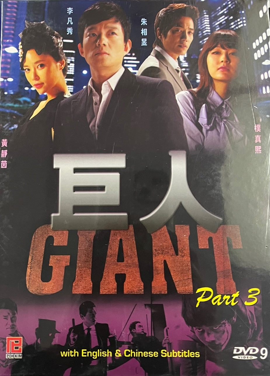 Cuộc đời lớn - Giant (2010)