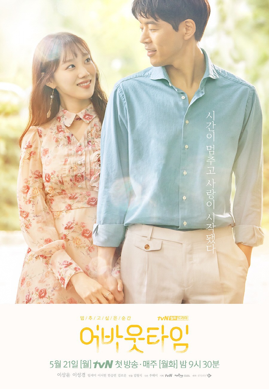 Đã đến lúc - About Time (2018)