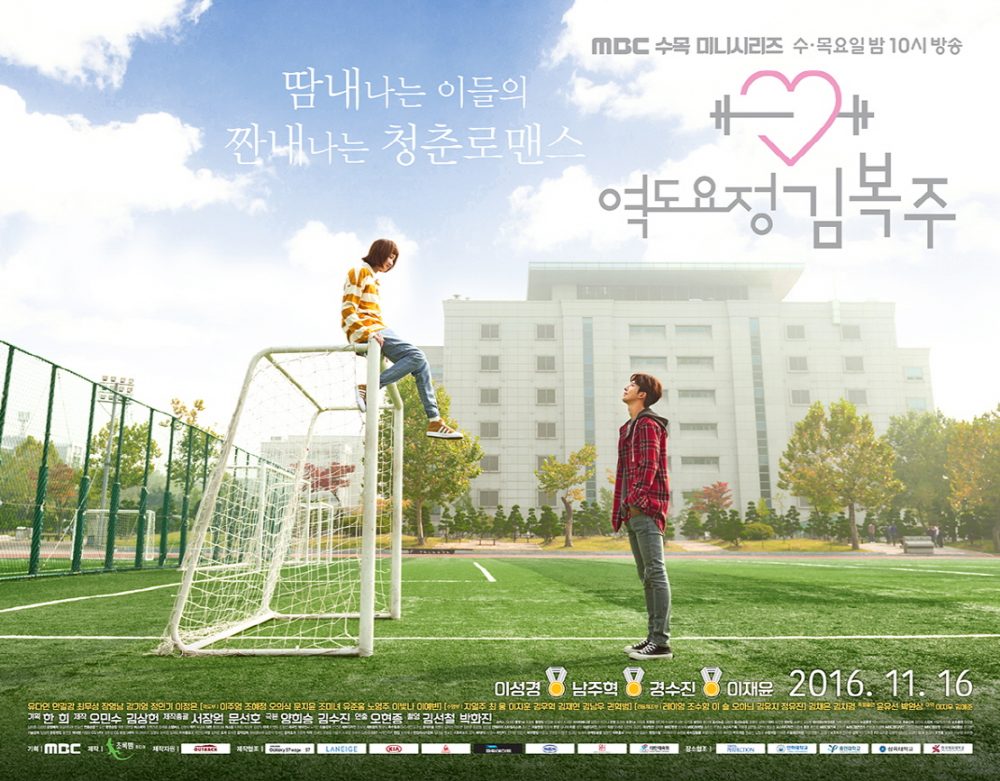 Phim của Lee Sung Kyung: Tiên nữ cử tạ Kim Bok Joo