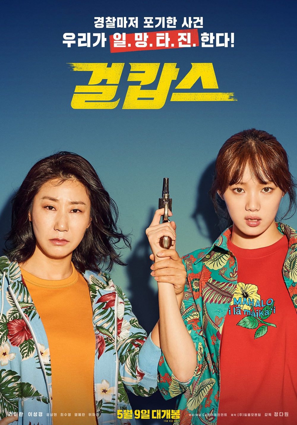 Phi vụ nữ quyền – Miss & Mrs. Cops (2019)