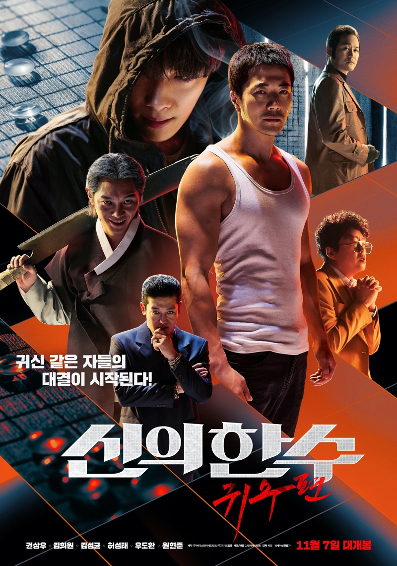 Phim của Kwon Sang Woo: Ván cờ sinh tử
