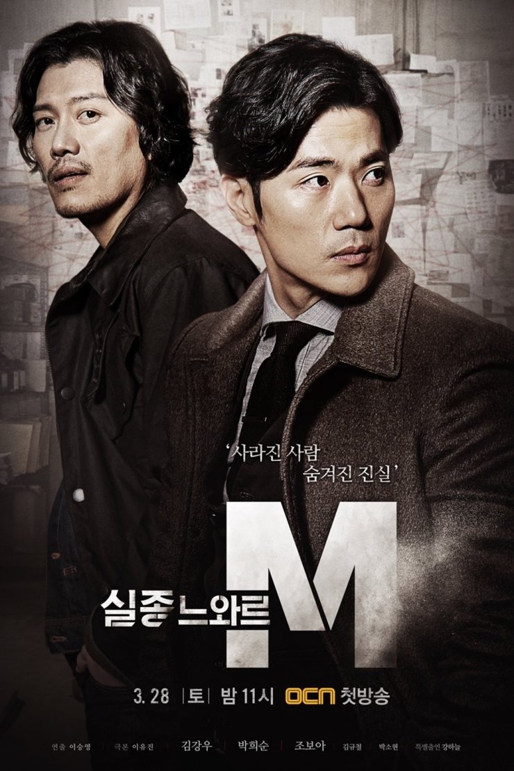 Phim của Park Hee Soon: Bậc thầy mất tích - Missing Noir M (2015)