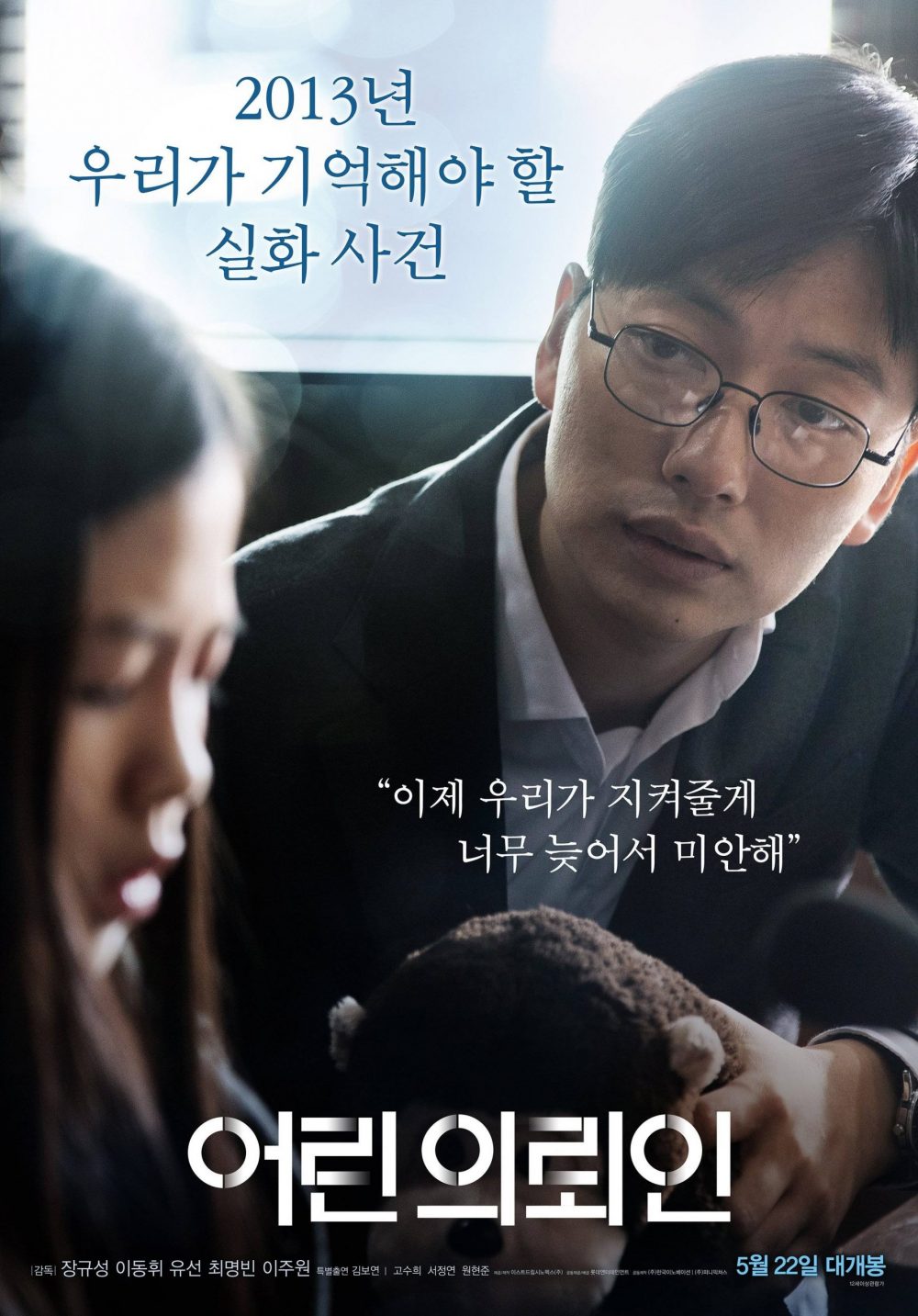 Phim tâm lý tội phạm Hàn Quốc: Thân chủ đầu tiên của tôi - My First Client (2019)