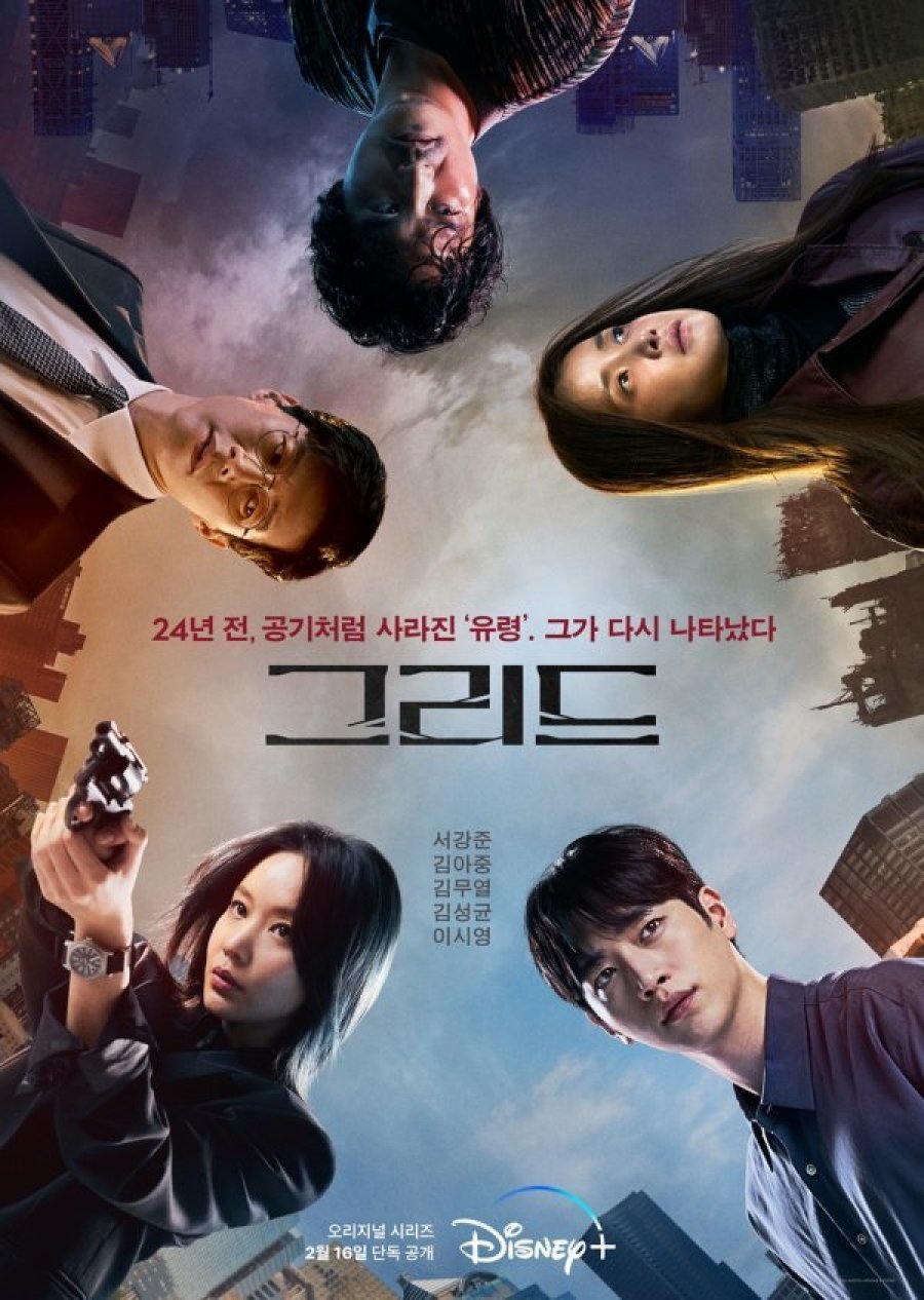 Phim mới của Seo Kang Joon: Lưới điện - Grid (2022)