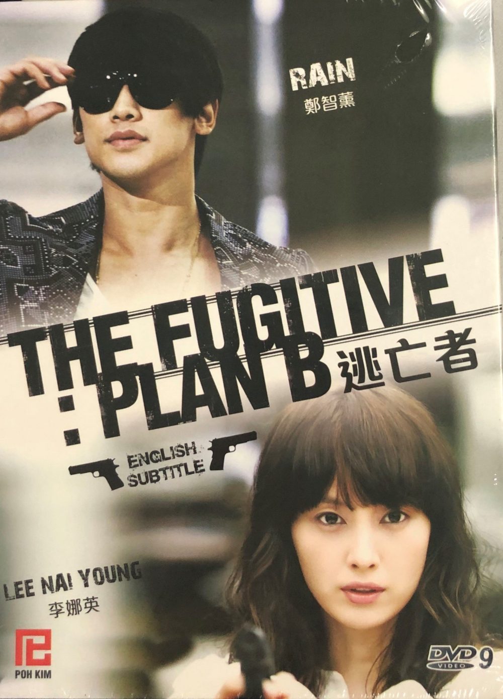 Kế hoạch B - Plan B (2010)