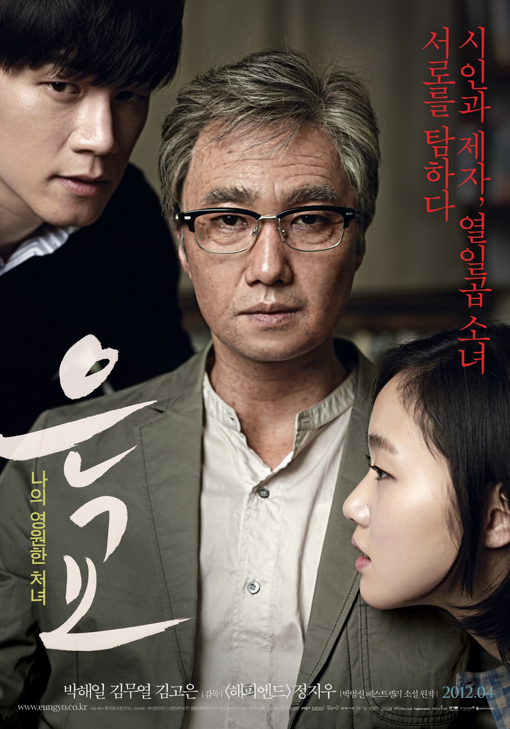 Phim Hàn Quốc 18+: Nàng thơ – A muse (2012)