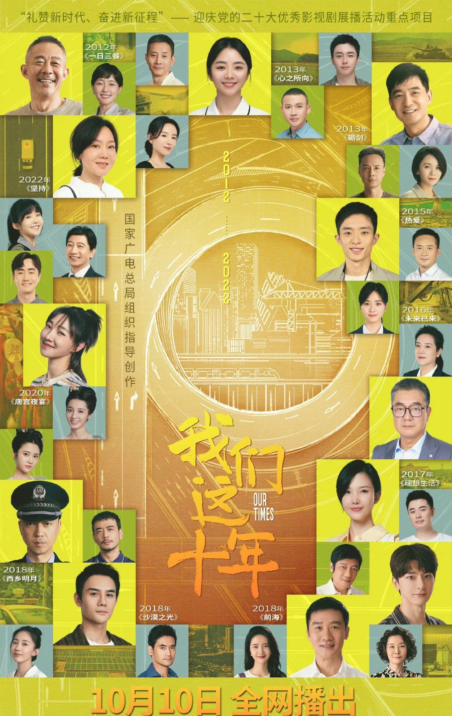 Mười năm của chúng ta – Our times (2022)