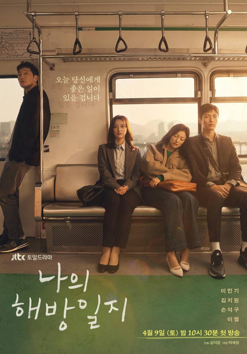 Phim mới của Kim Ji Won: Nhật ký tự do của tôi - My Liberation Notes (2022)
