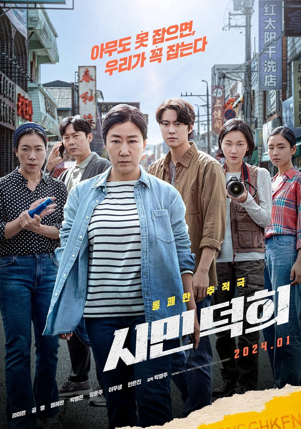 Phim hài chiếu rạp: Bà thím báo thù – Citizen of a kind (2024)