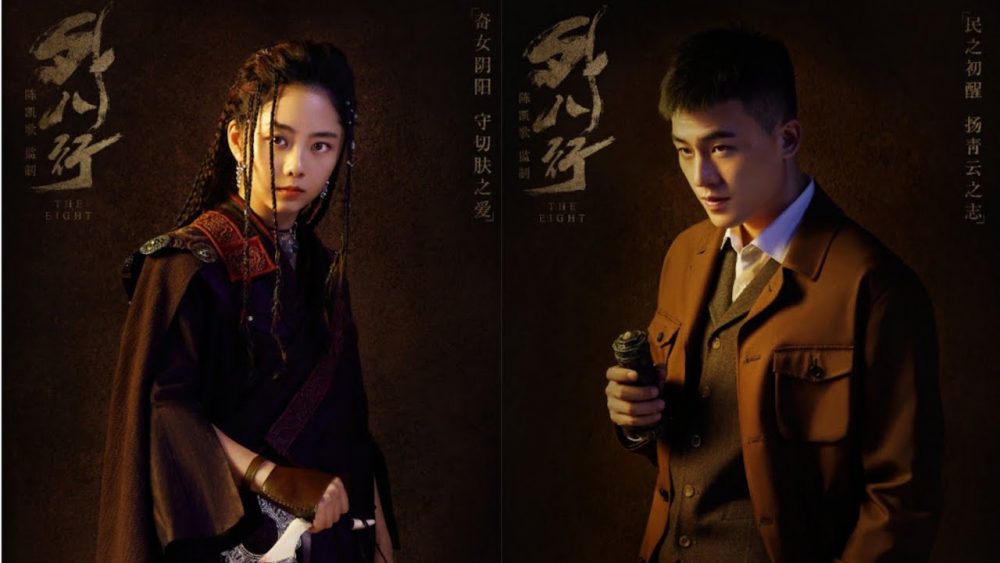 Dân Sơ kỳ nhân truyện - The Eight (2020)
