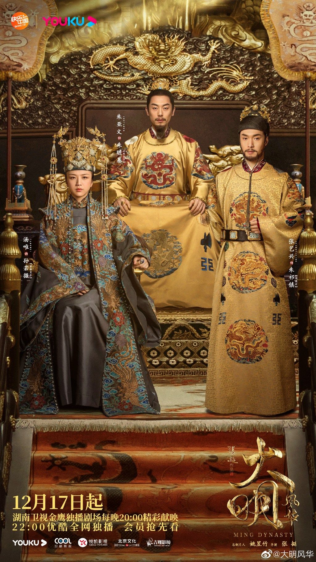 Phim cung đấu Trung Quốc hay: Đại Minh phong hoa - Ming Dynasty (2019)