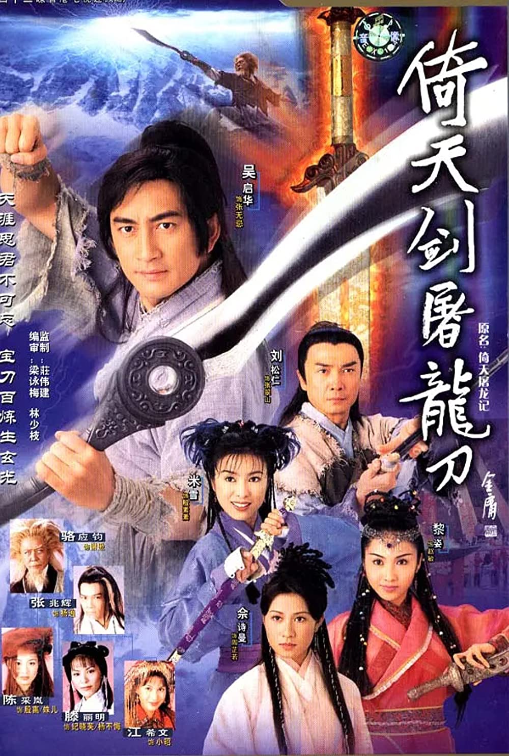 Ỷ Thiên Đồ Long ký - The Heavenly Sword and Dragon Saber (2001)