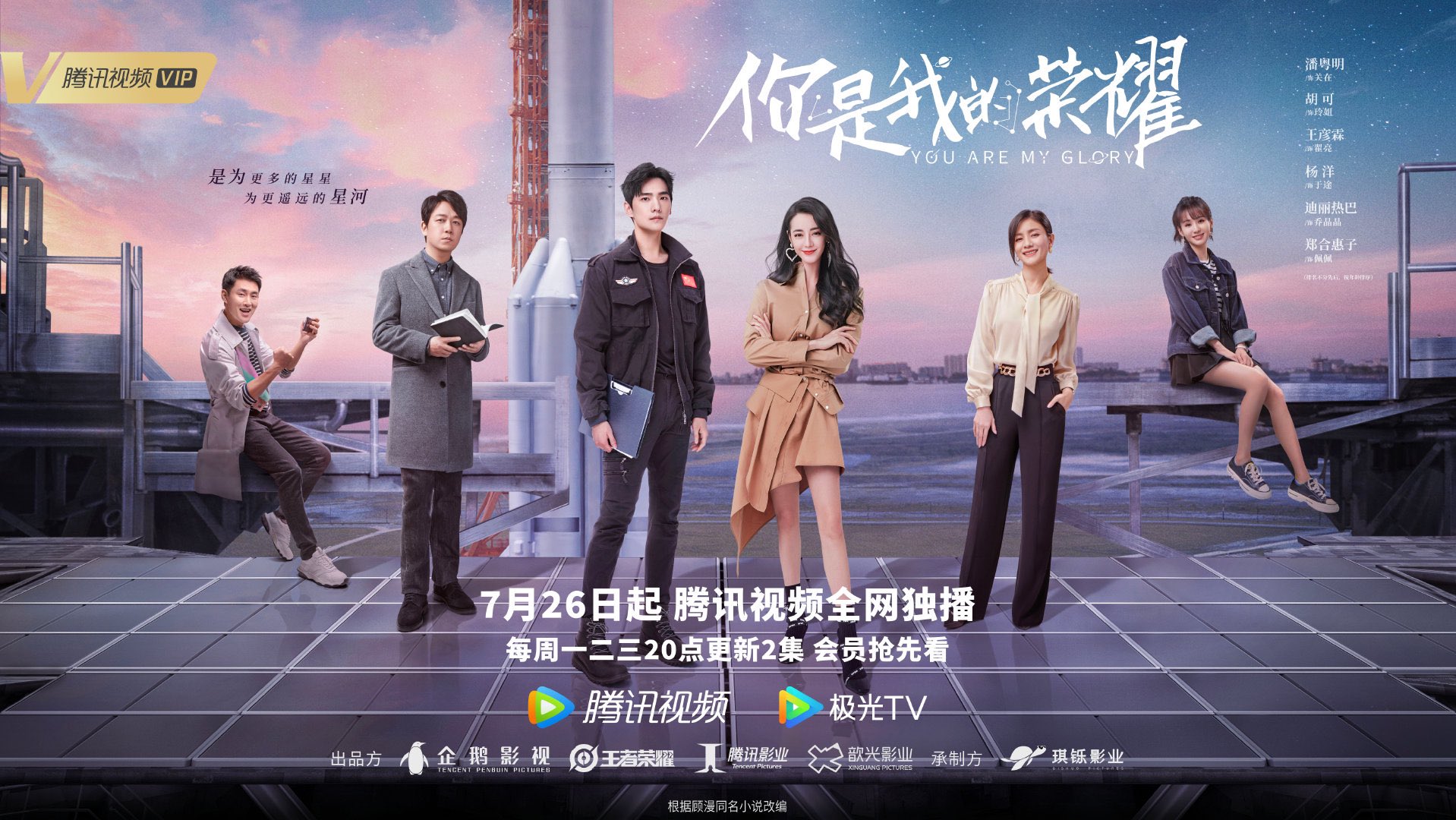 Phim ngôn tình Trung Quốc hay nhất: Em là niềm kiêu hãnh của anh - You Are My Glory (2021)