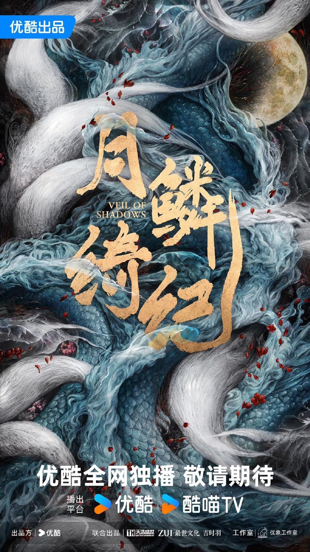 Phim mới của Cúc Tịnh Y: Nguyệt lân ỷ kỷ – Veil of shadows (chưa phát sóng)