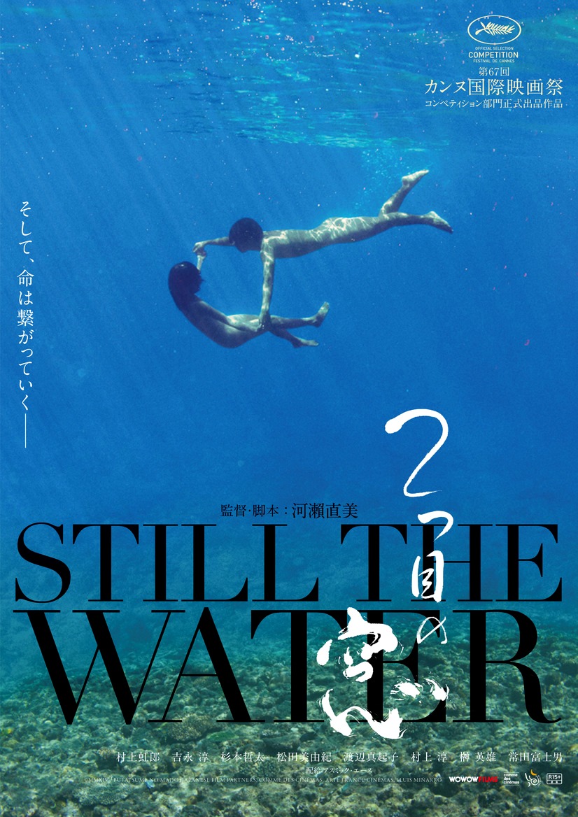Phim 18+ nhật bản: Tình dưới nước - Still the Water (2014)