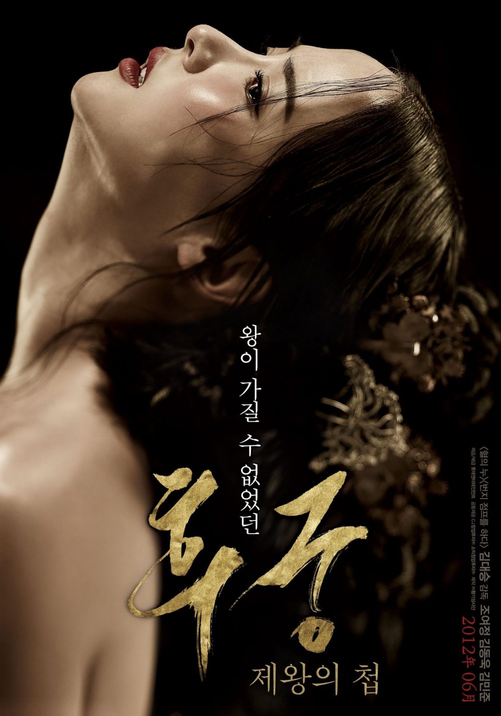 Phim Cho Yeo Jeong đóng: Hậu cung - The Concubine (2012)
