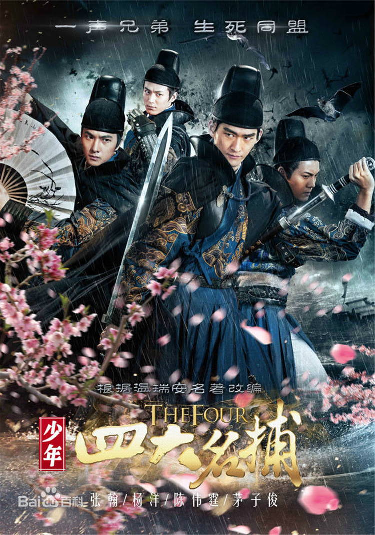 Thiếu niên tứ đại danh bổ - The Four (2015)