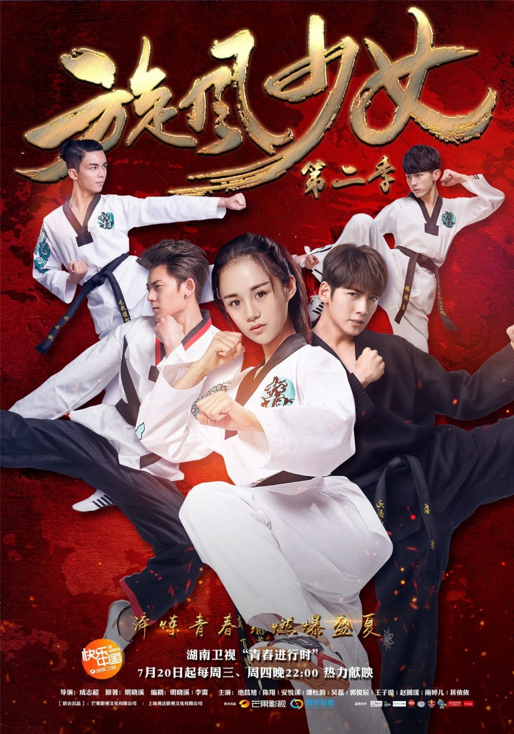 Thiếu nữ toàn phong - The Whirlwind Girl (2015)