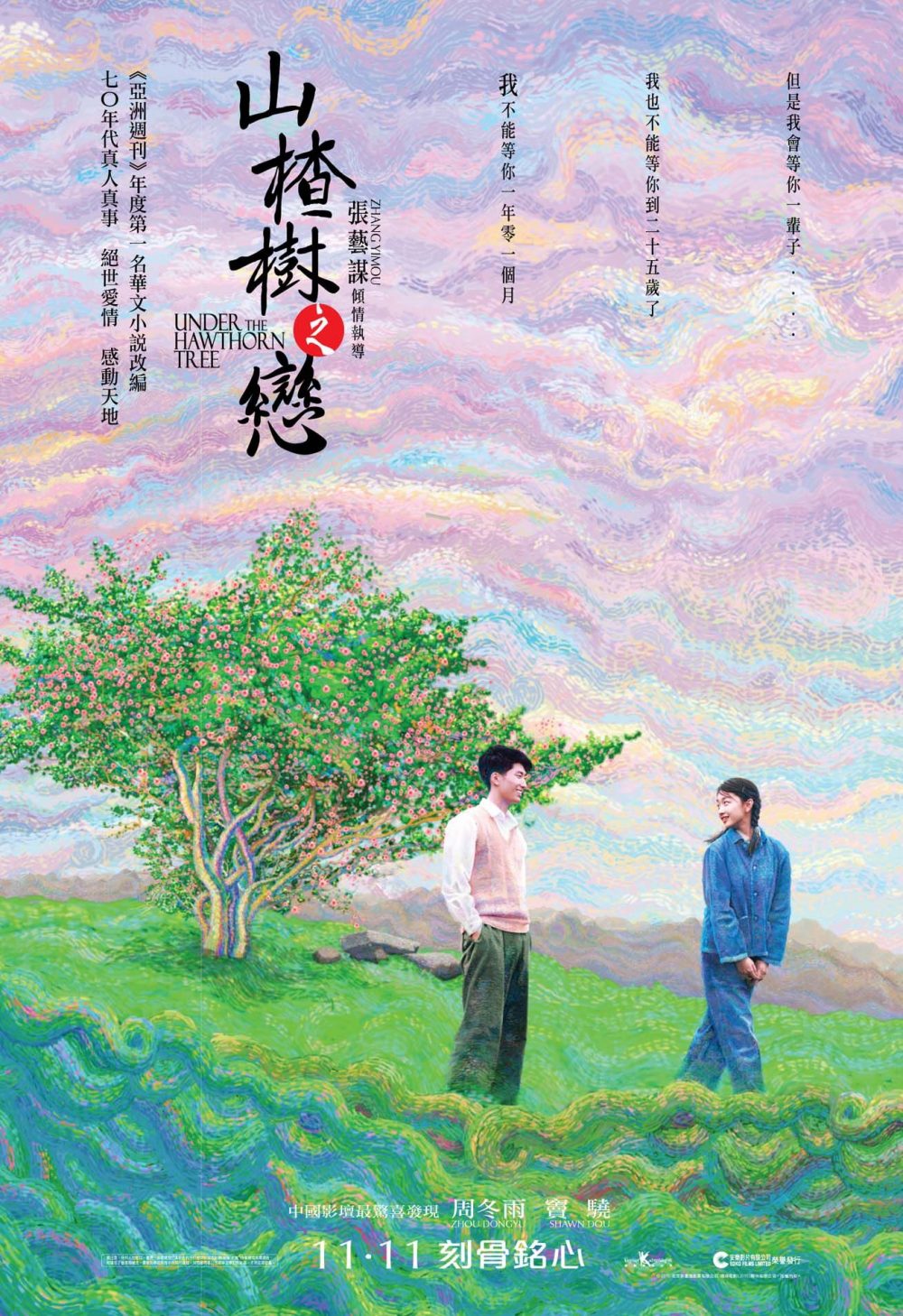 Phim Trung Quốc tình cảm: Chuyện tình cây táo gai – Under the hawthorn tree (2010)