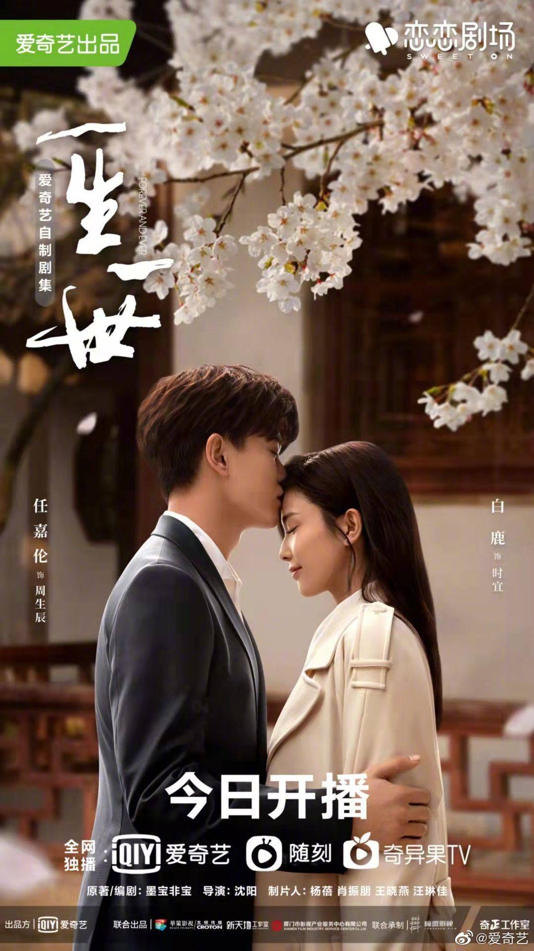 Nhất sinh nhất thế - Forever and Ever (2021)