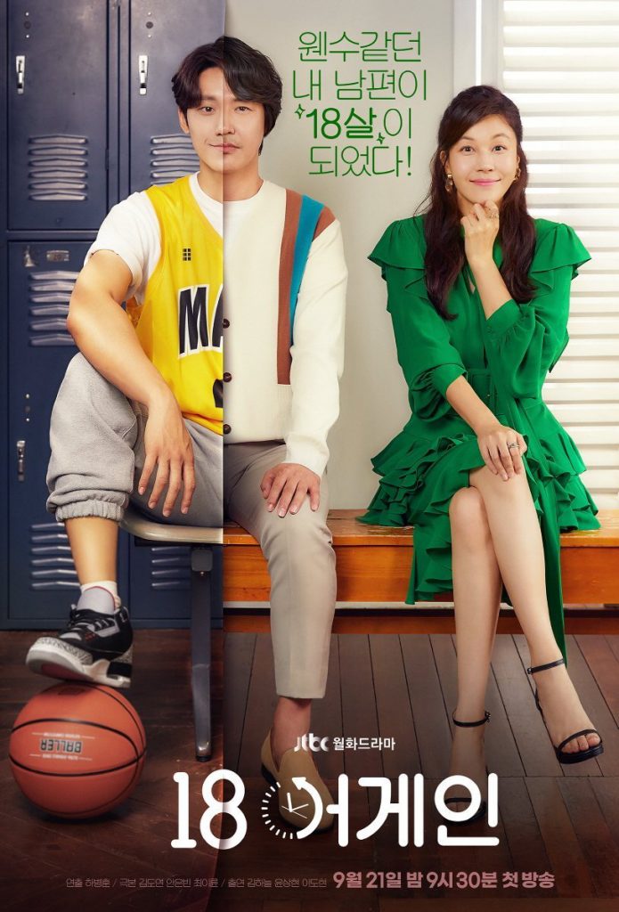 Phim Lee Do Hyun đóng: Trở lại tuổi 18 - 18 Again (2020)