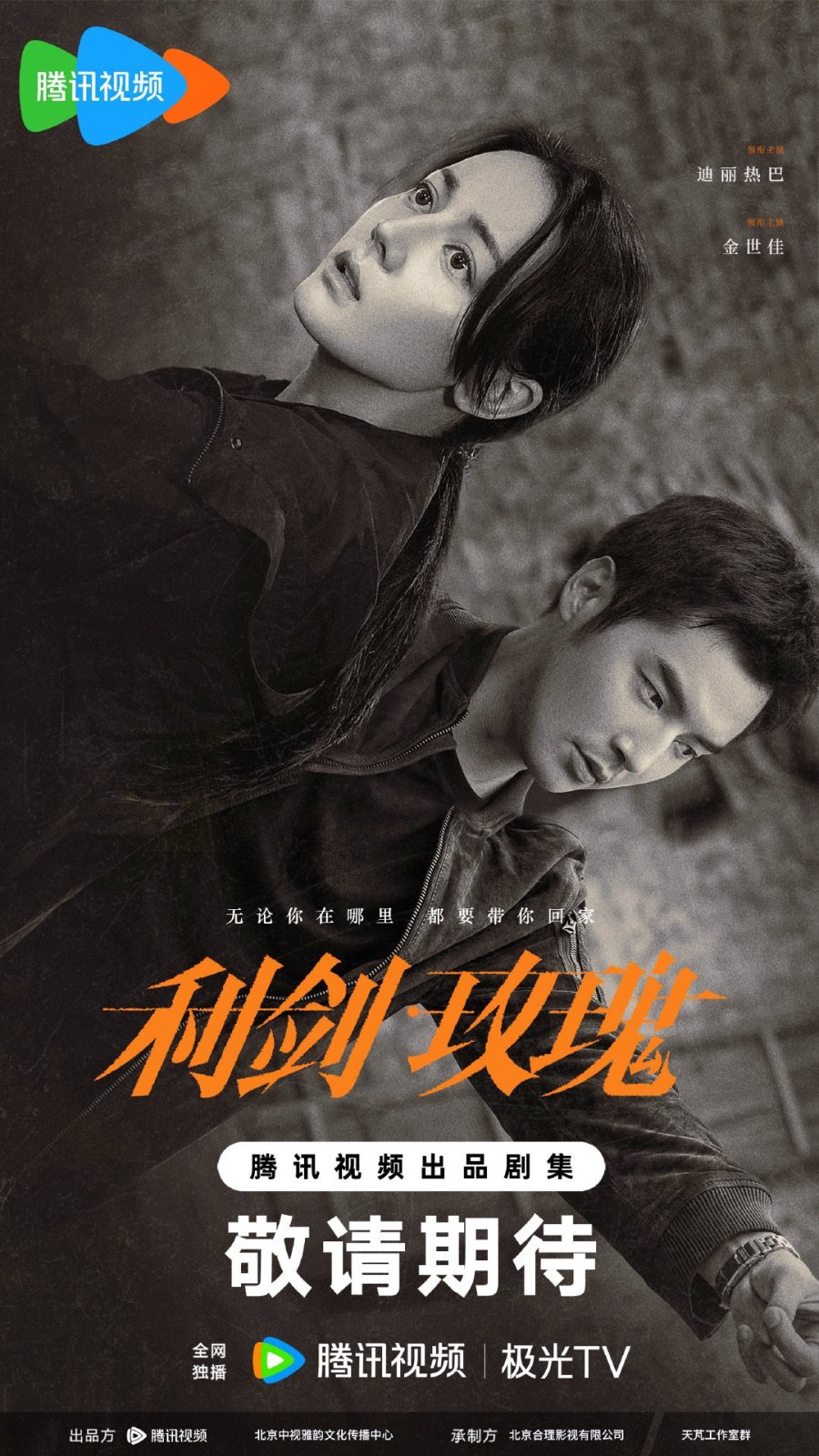 Kiếm hoa hồng – Sword rose (2025)