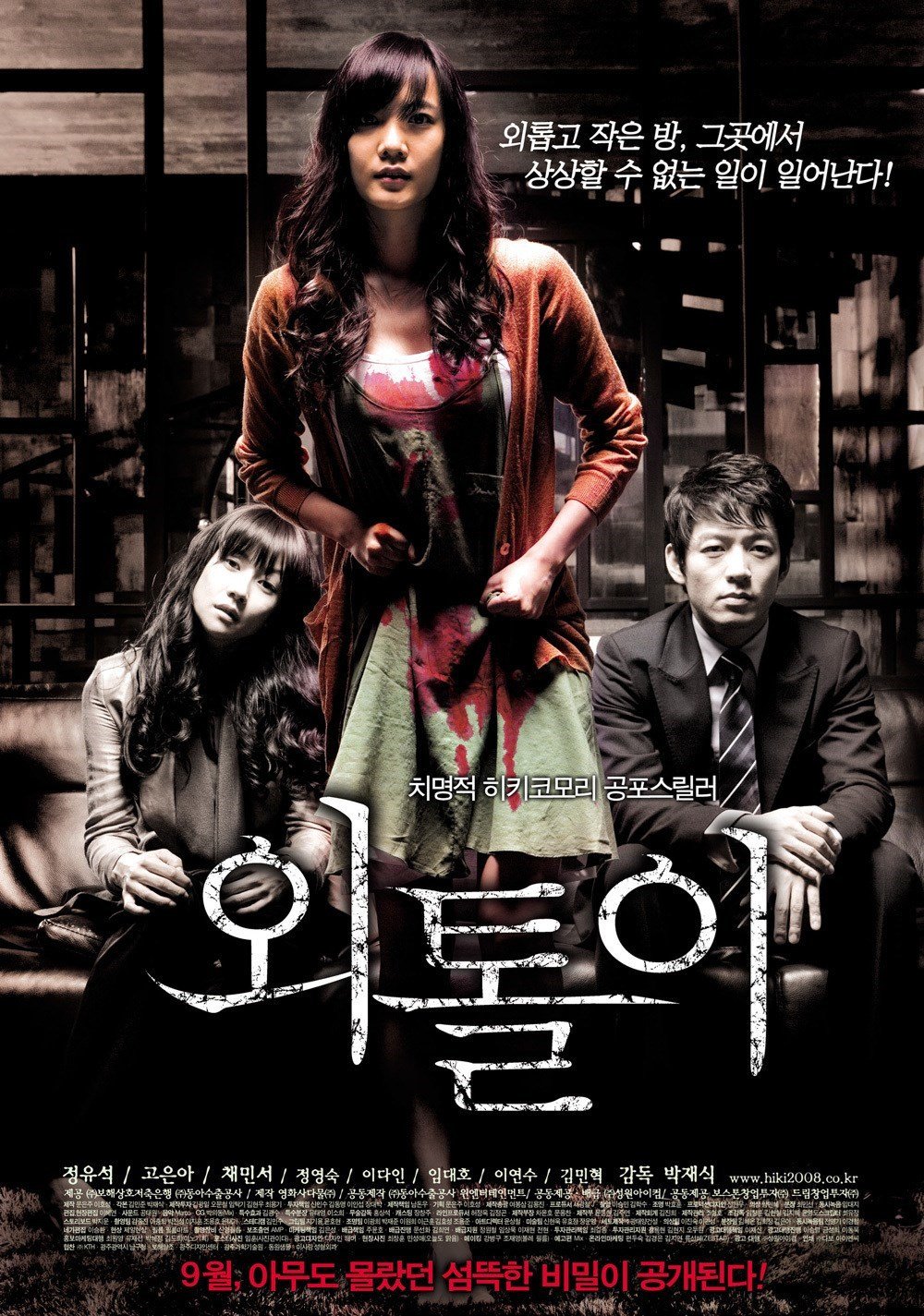 Những bộ phim tâm lý kinh dị Hàn Quốc: Cô độc - The Loner (2008)