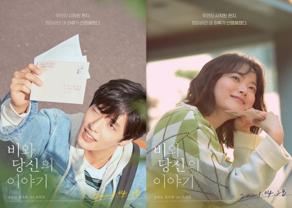 Phim mới mẻ của Kang Ha Neul: Nếu như sau trận mưa - Waiting For Rain (2021)