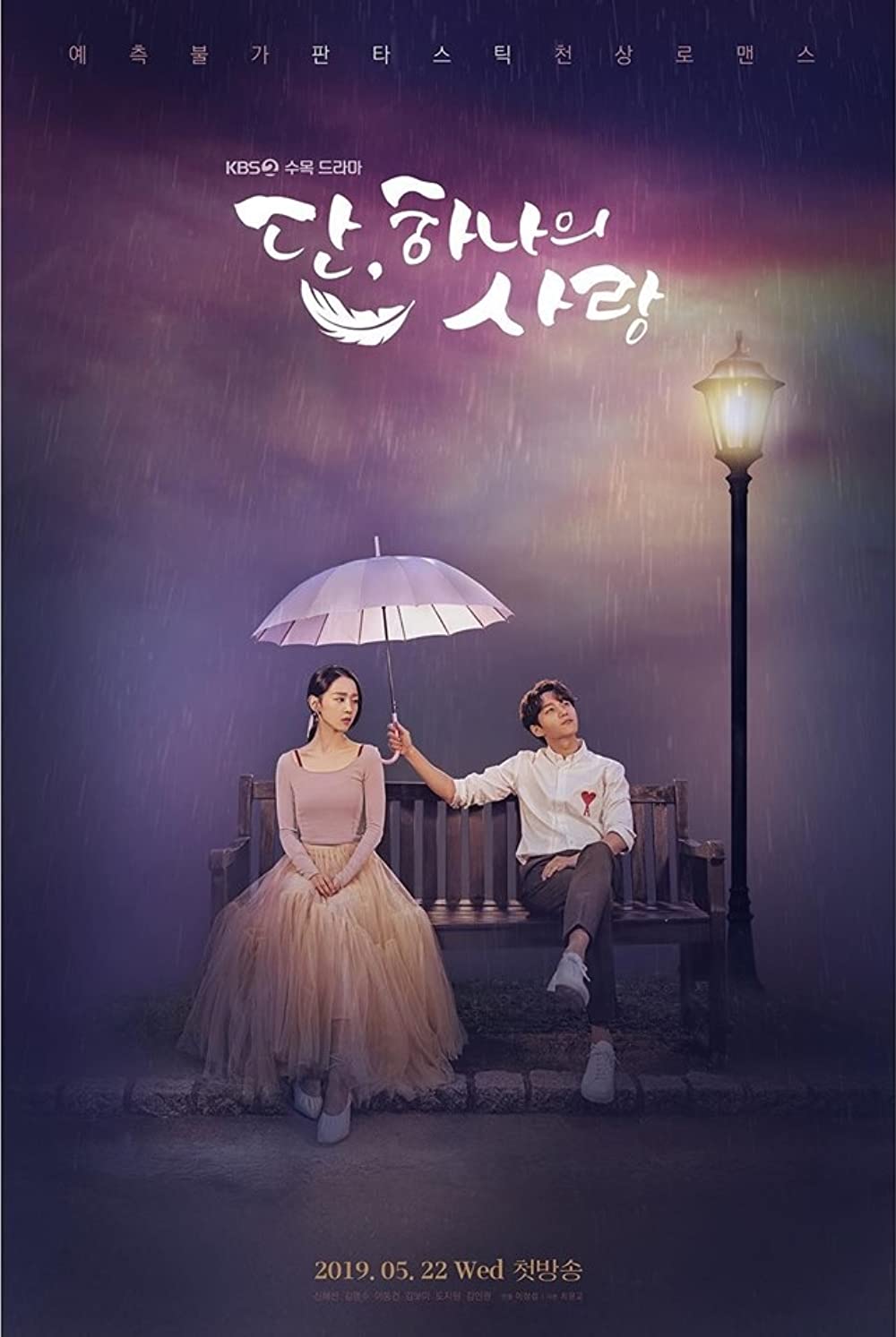Kim Myung Soo phim: Sứ mệnh cuối cùng của thiên thần - Angel's Last Mission: Love (2019)