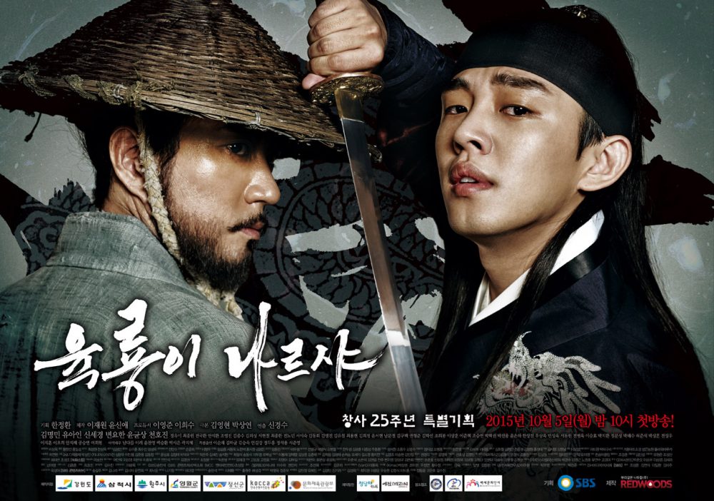 Lục long tranh bá - Six Flying Dragons (2015)